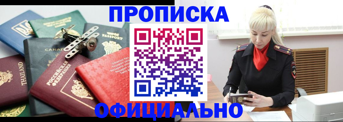 временная регистрация надежно в Шелехове