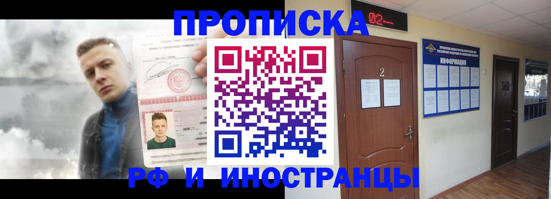 временная регистрация 2025 в Шелехове