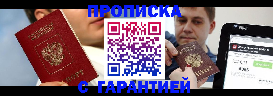 временная регистрация 2025 в Шелехове