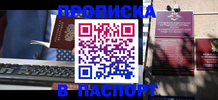 прописка в квартире в Шелехове