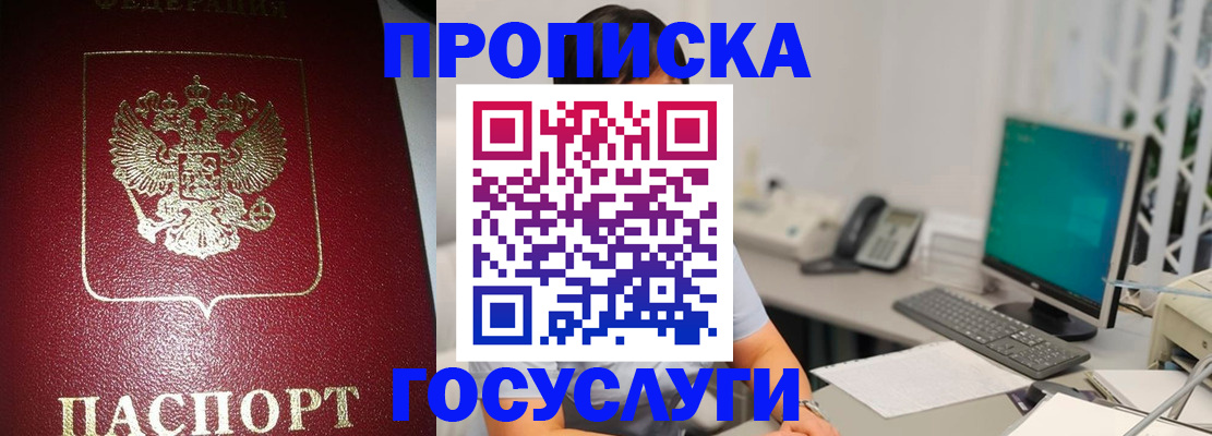 временная регистрация для школы в Шелехове